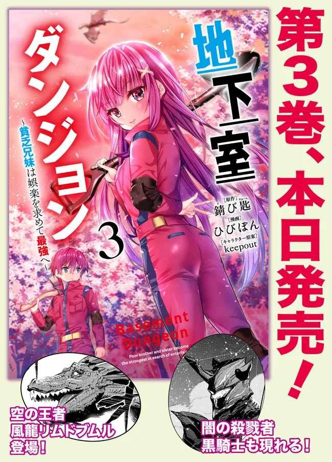 Chikashitsu Dungeon: Binbou Kyoudai wa Goraku wo Motomete Saikyou e Chapter 26.5 3